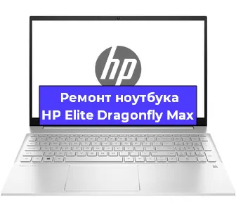 Ремонт блока питания на ноутбуке HP Elite Dragonfly Max в Ижевске